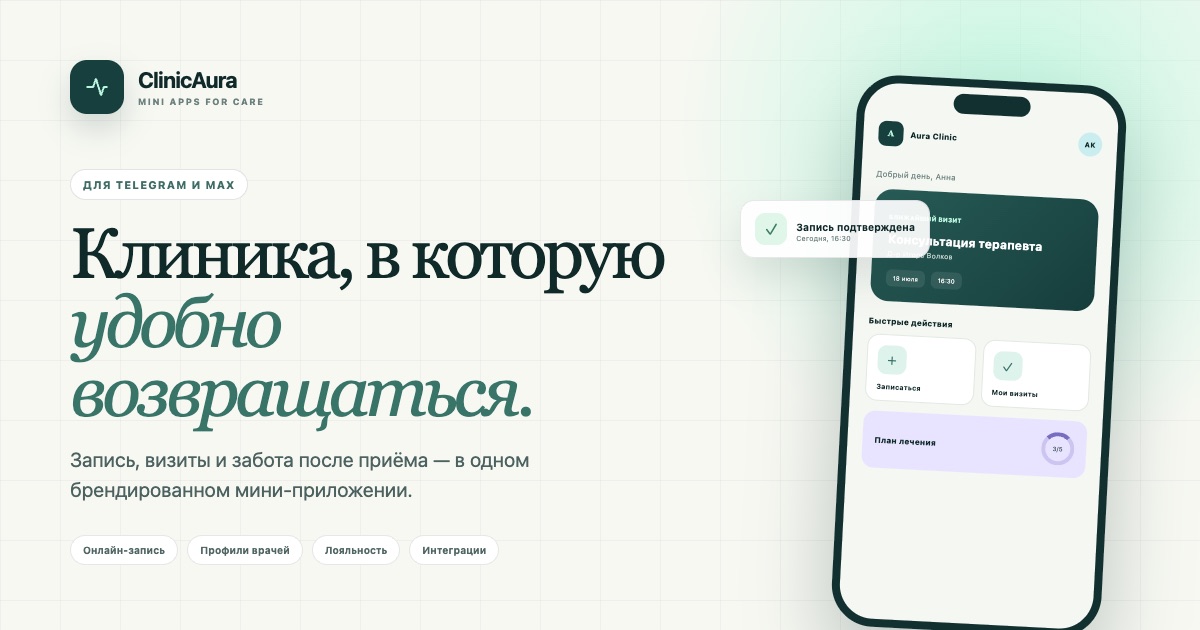 ClinicAura — интерфейс Mini App для клиники